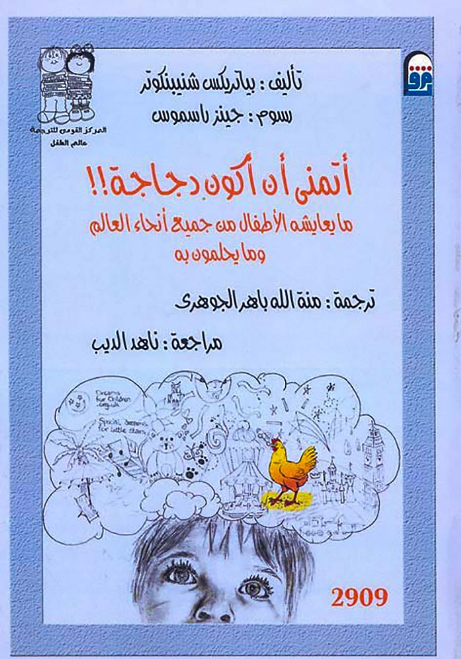 i-wish-to-be-a-chicken