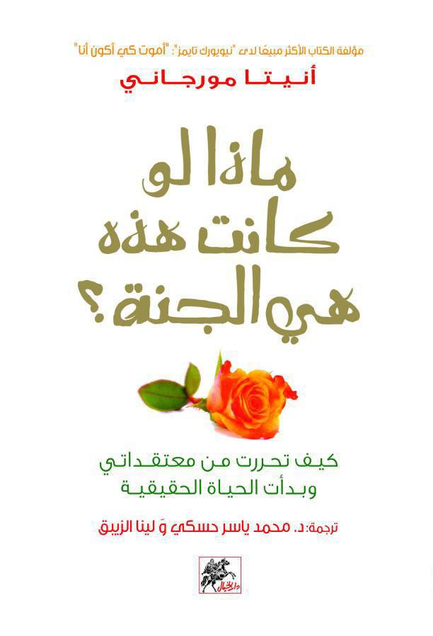 ماذا-لو-كانت-هذه-هي-الجنة