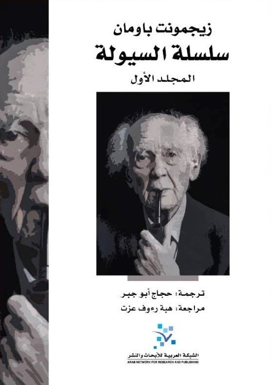 سلسلة-السيولة-مجلد1