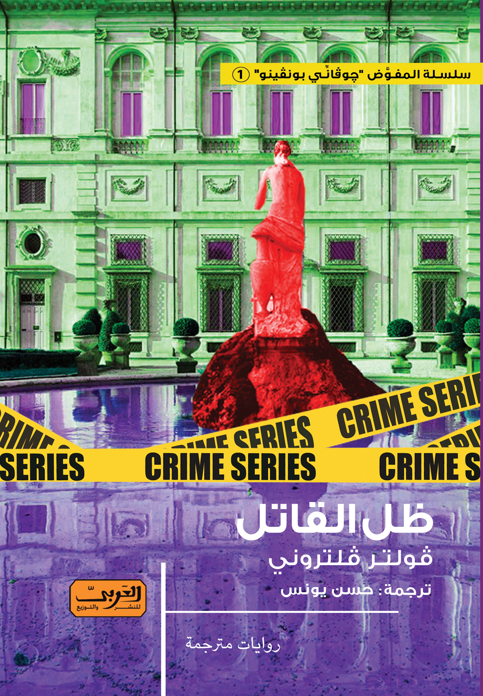 ظل-القاتل-أمامي (1)