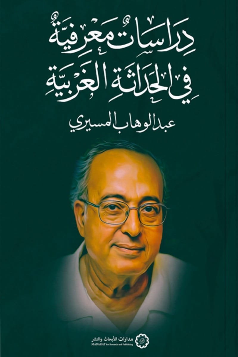 studies-western-modernity-abdulwahab-almesiri