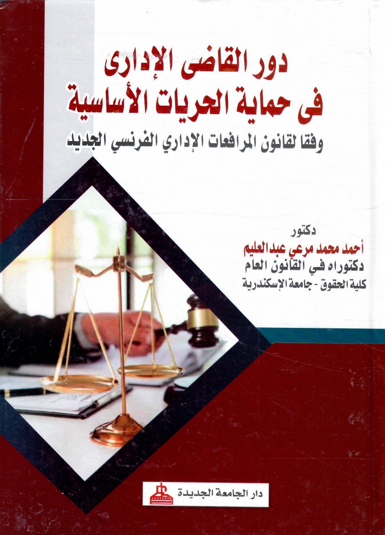 دور القاضي الاداري