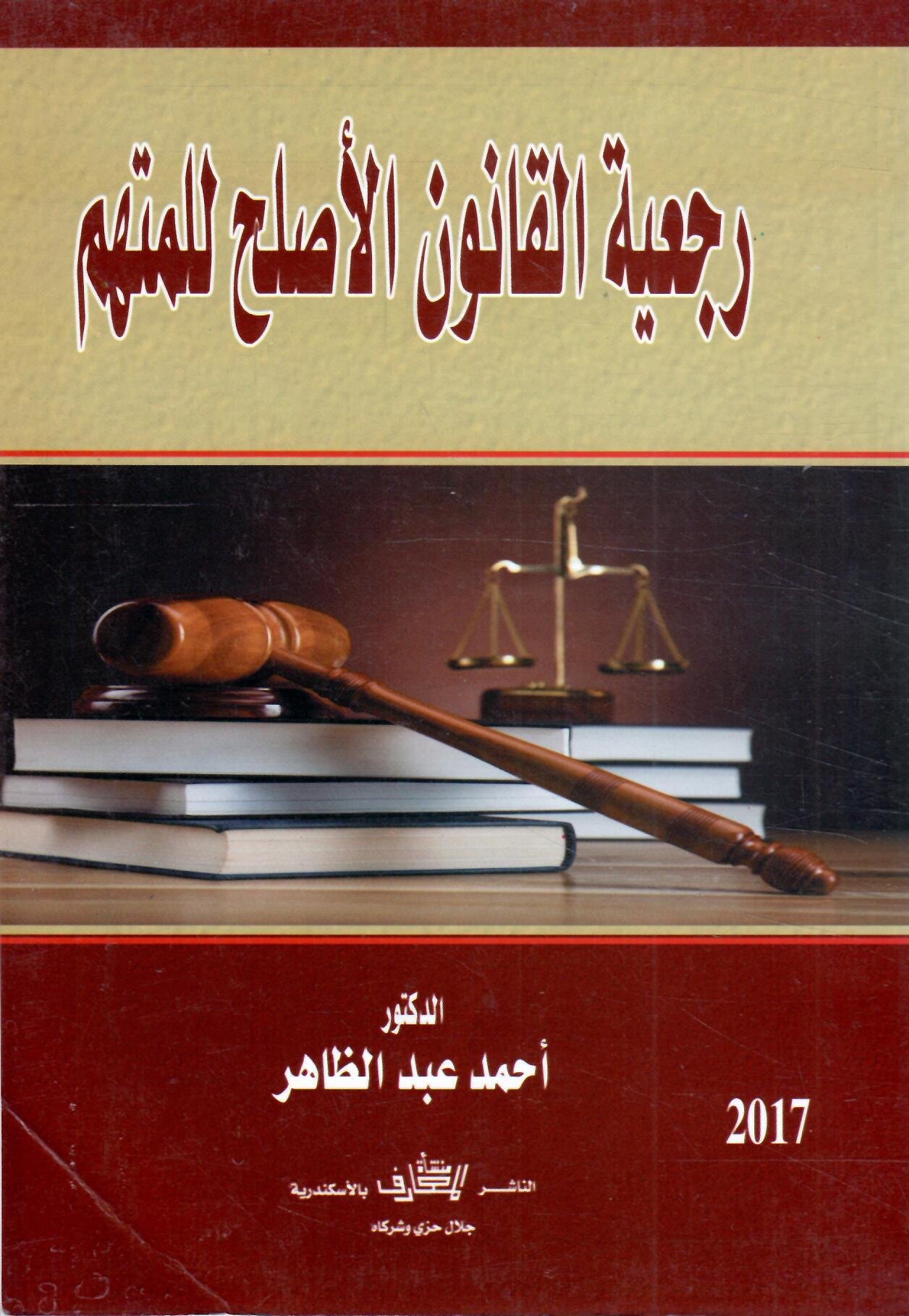 رجعية القانون الاصلح