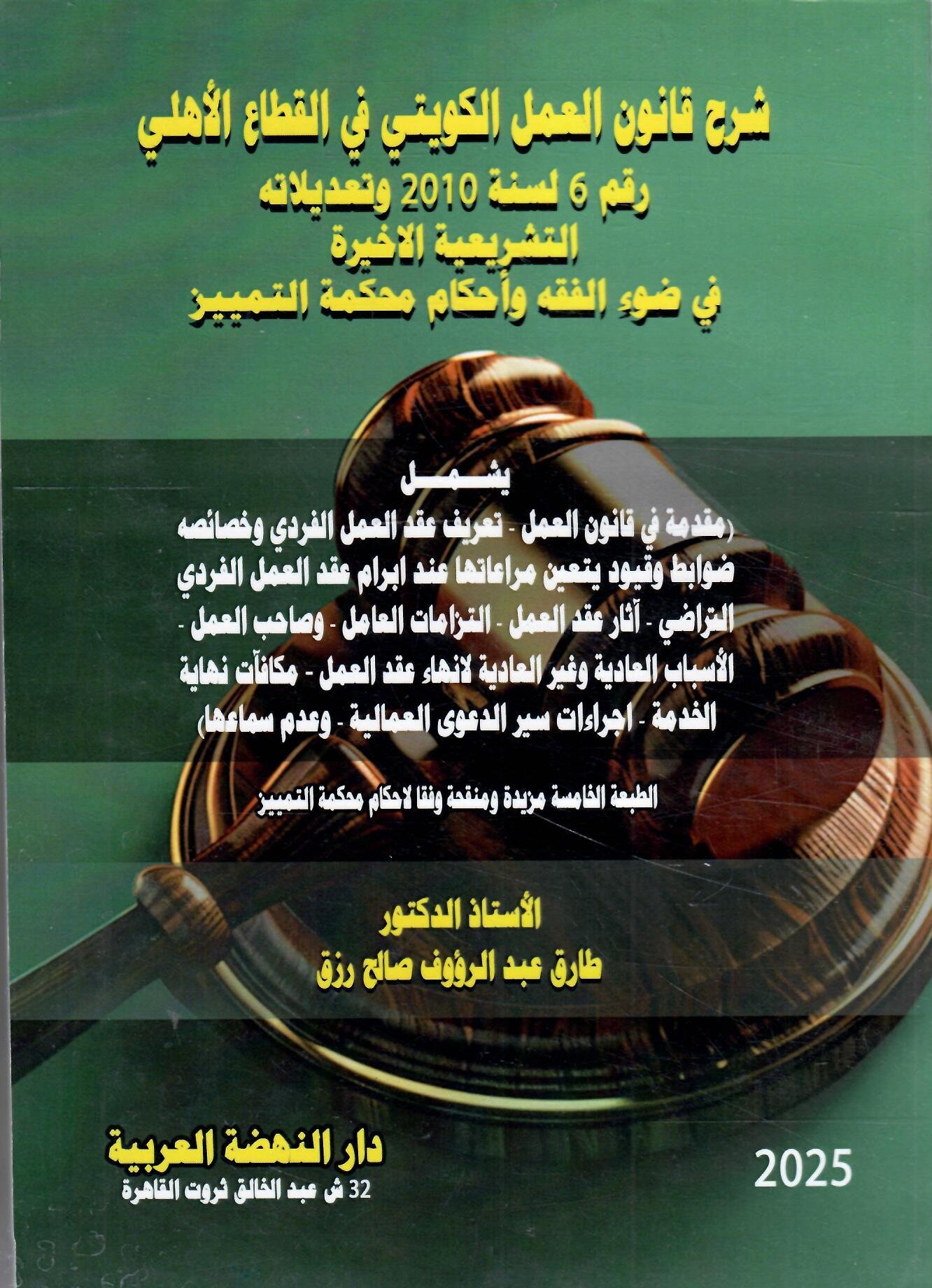 شرح قانون العمل