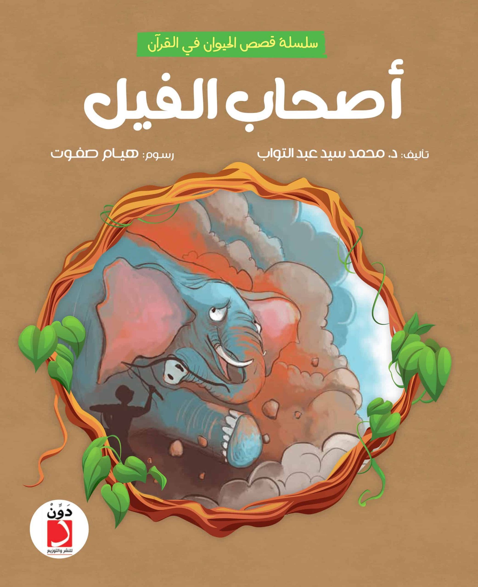 أصحاب-الفيل-فرونت-scaled-1