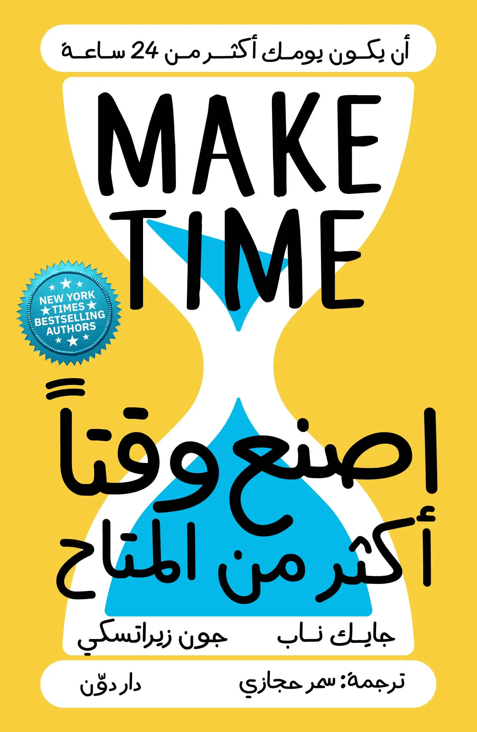 اصنع-وقتا-أكثر-من-المتاح-jpg (1)