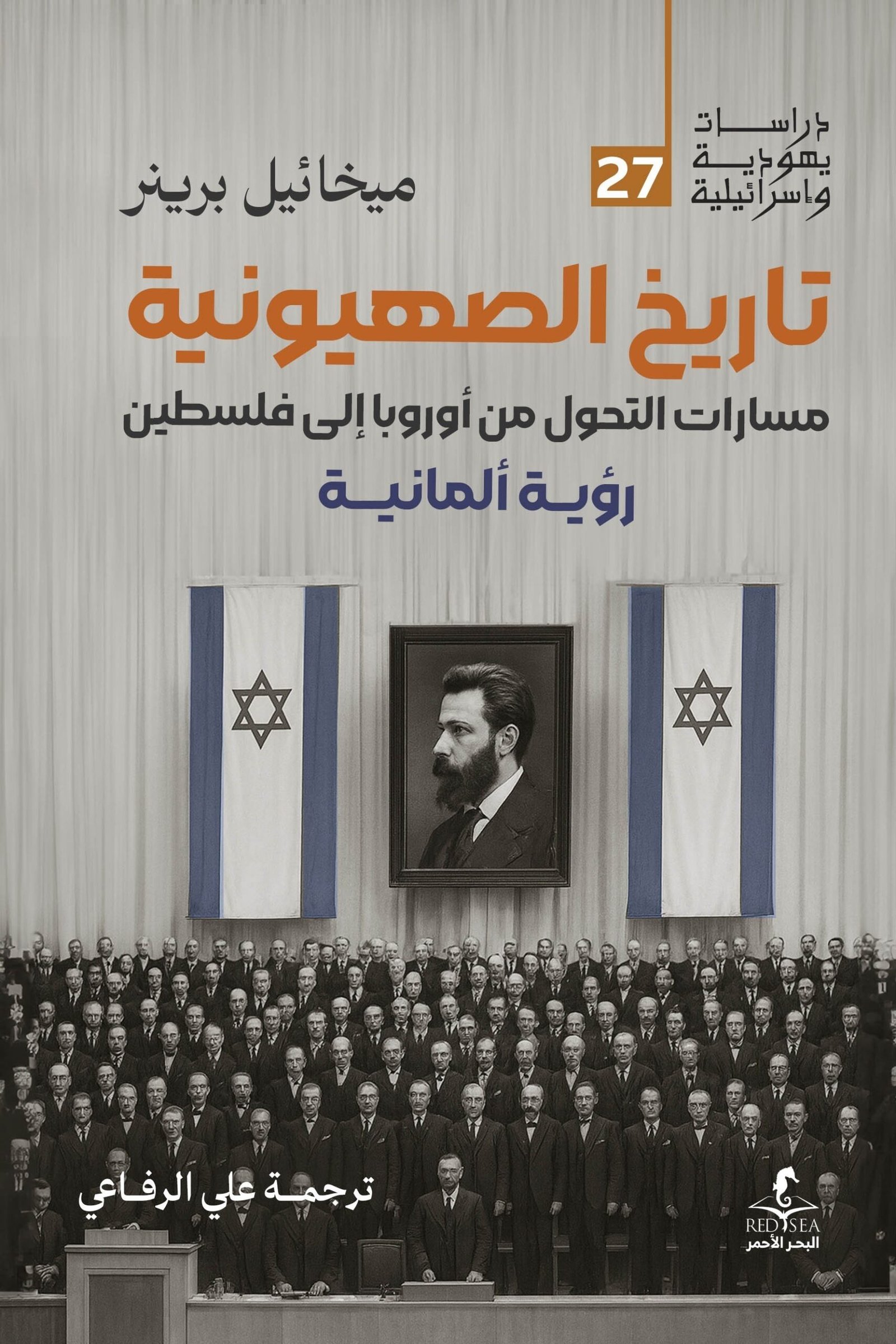 تاريخ-الصهيونية-معاينة-scaled